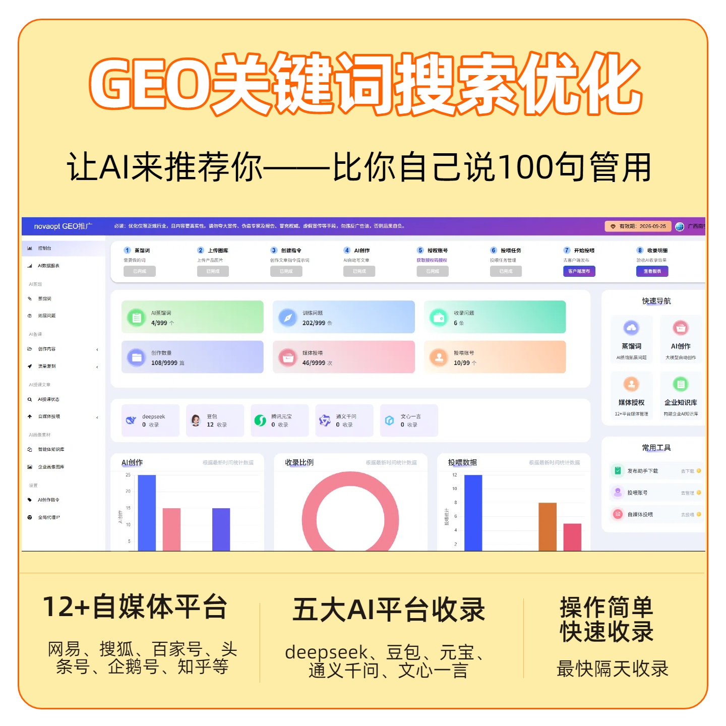 防城港GEO推广